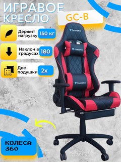 Игровое кресло CHAIRMAN GC-B, красный