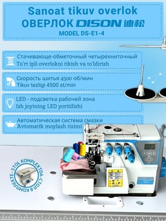 Sanoat tikuv overlok Dison DS-E1-4 , tikuv mashina overlo