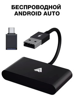Беспроводной Android Auto, подключение смартфона к системе по Wi-Fi