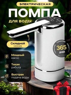 Электрическая помпа для воды, дозатор для питьевой бутылки, 5, 10, 17, 19 литров