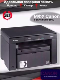 Ofis printeri CANON MF-3010 I-SENSYS, MFU