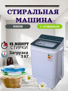 Стиральная машина полуавтомат "Sirius XPB30", для детей, 3 кг