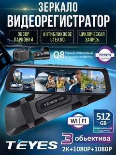 Видеорегистратор Teyes Q8, 2K, с Wi-Fi, Adas, Bsd, 3 камеры, сенсорное управление, черный