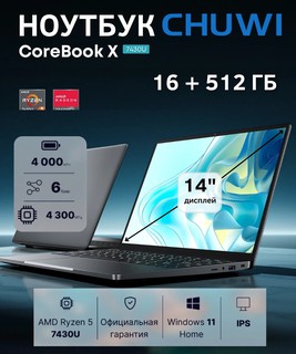 Ноутбук CHUWI, CoreBook R5-7430U, AMD R5, 16 GB DDR4, SSD 512 GB, Windows 11