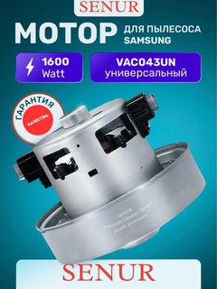 Двигатель-мотор SENUR, для пылесоса, 1600 Вт, универсальный, для Samsung