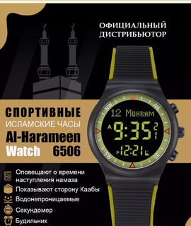 Наручные часы Al-Harameen 6506 WA, чёрно-зелёный