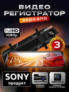 Видеорегистраторы Sony с 3 и 2 камерами, Wi-Fi мониторинг