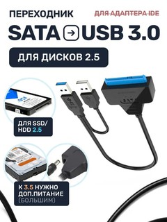 Адаптер USB 3.0 2.0 SATA жёсткий диск для HDD SSD 2.5 кабель переходник конвертер