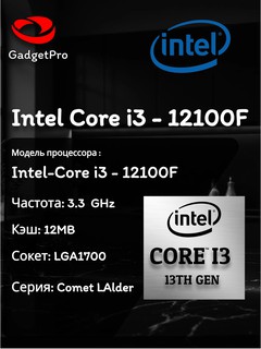 Процессор Intel Core i3-12100F 3.3 ГГц, 4 ядра, LGA1700, OEM, Alder Lake, 12 МБ кеш
