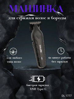 Машинка для стрижки Daling Trimmer высокая точность, для мужчин