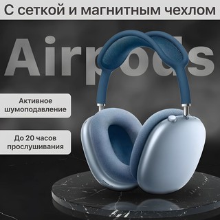 Bluetooth наушники AirPods Max 1:2 Lux – Премиум звук, ANC, USB‑C