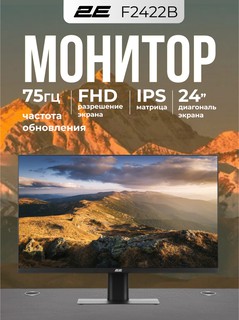Монитор 2E F2422B 23.8", черный