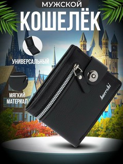 Кошелек