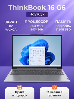 Ноутбук LENOVO THINKBOOK 16 G6, Intel Core i5-13420H, 8 GB DDR4, 512 GB SSD, 16" WUXGA