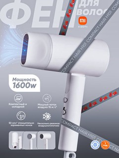 Фен Xiaomi Compact Hair Dryer H101