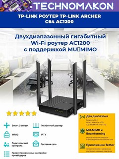 Wi-Fi router TP-Link Archer C64