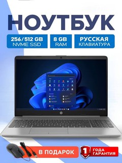 Ноутбук HP 15.6” N4120, 8ГБ DDR4, 256ГБ SSD, Windows 11 + Office 365, мышка в подарок