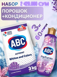Стиральный порошок, автомат, 3 кг, для цветных тканей, с кондиционером
