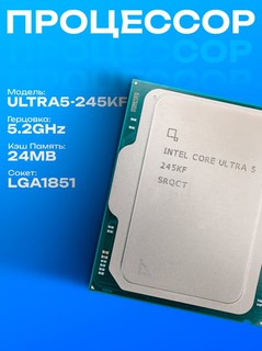 Процессор Intel-Core Ultra 5-245KF, 5.2 GHz, 24MB, oem, LGA 1851, Arrow Lake