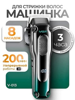 Профессиональная машинка для стрижки волос от VGR, с дисплеем