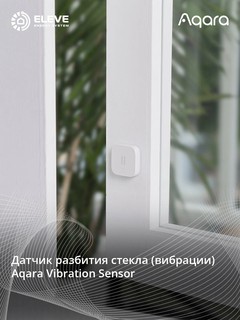 Умный датчик разбития стекла вибрации Aqara