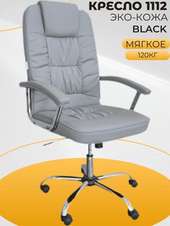 Кресло CHAIRMAN 1112, серый