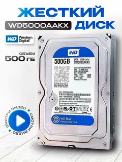 Жесткий диск WD BLUE 500 ГБ 3'5 SATA 6 Гб/с 7200 rpm для персонального компьютера, Голубой