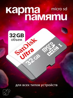 Карта памяти для устройств Disk Ultra, 32ГБ, класс 10, UHS-I, до 100МБ/с