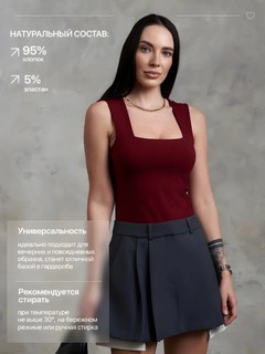 Майка Двухслойный топик с фигурным вырезом каре нежно подчеркивает линию груди и завораживает своей лаконичностью. Женский трикотажный топ – идеальный вариант на лето.