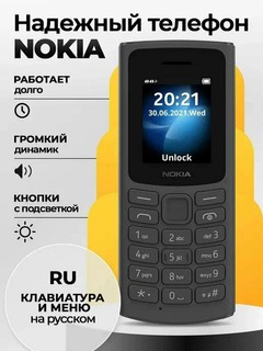 Kнопочный телефон Nokia 105 TA-1569 SS, черный, 1 год гарантия