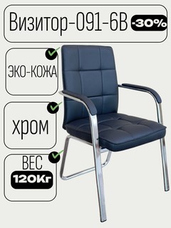 Кресла CHAIRMAN 091-6B, черный