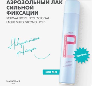 Лак для волос Schwarzkopf "Professional", сверхсильная фиксация, 500мл