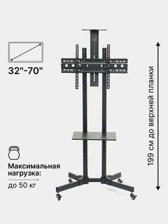 Мобильный роликовый кронштейн, со стойкой для телевизора и монитора, 32"-70"