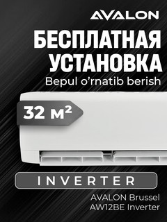 Кондиционер AVALON Brussel AW12BE AVLSID, инверторный, A+, Wi-Fi, площадь 32 м², белый