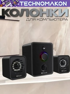 Компьютерные колонки 2.1 Kisonli U3000BT, Bluetooth, AUX, 5W+2x3W