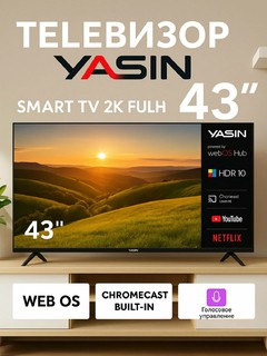 Телевизор YASIN 43 диагональ" Full HD , webOS , голосовое управление