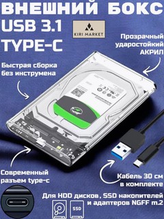 SSD и HDD кейс, 2.5", внешний корпус для жесткого диска до 4 Тб, USB 3.1, USB на Type-C