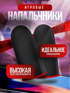 Сенсорные перчатки, напальчники для игры на смартфоне в Fortnite, PUBG