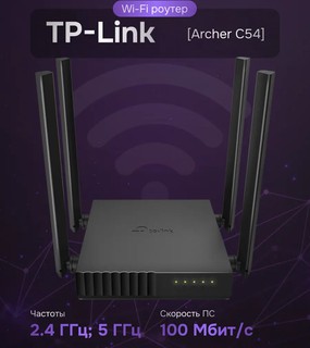 Wi-Fi роутер TP-Link Archer C54