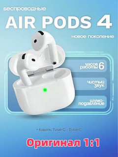 Беспроводные наушники AirPods, совместимые с системами Apple и Android