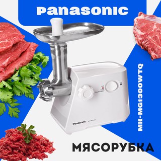 Go'sht qiymalagich Panasonic MK-MG1300WTQ