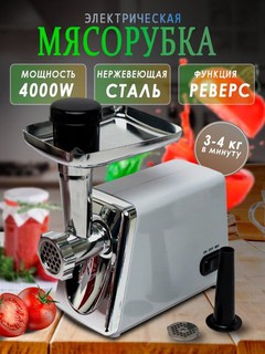 EMERALD Elektr go‘sht maydalagich – 4000W, zanglamaydigan po‘lat, ko‘p funksiyali