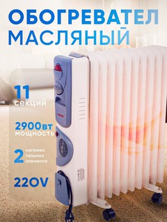 Обогреватель Pikai с 11 секциями