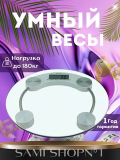 Весы напольные, электронные, для дома, грузоподъемность до 180 кг , с толстым стеклянным корпусом