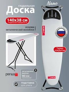 Гладильная доска Perilla Nano с подставкой для утюга, 140х38 см, с регулировкой высоты 70-90 см
