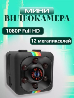Экшн камера видеонаблюдения, HD 1080 ночного видения