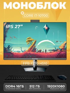 Моноблок - F270H510 - Intel Core I7-10700, DDR4 - 16GB, SSD -512GB, Rotate LEG