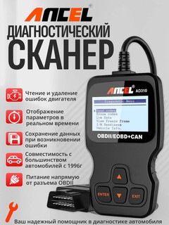 Диагностический сканер OBD2/EOBD ANCEL AD310 – универсальный авто OBD-II сканер ошибок двигателя