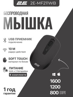 Беспроводная мышь 2E MF211