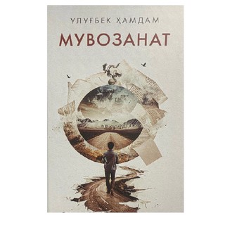 Ulug‘bek Hamdam: Muvozanat